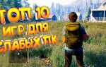 Какие игры можно скачать на компьютер windows 7