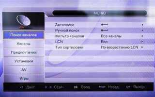Что такое lcn в настройках телевизора hyundai