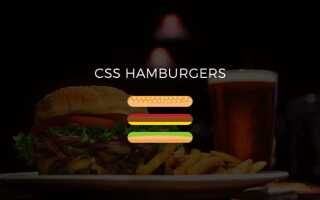 Как сделать гамбургер меню в css