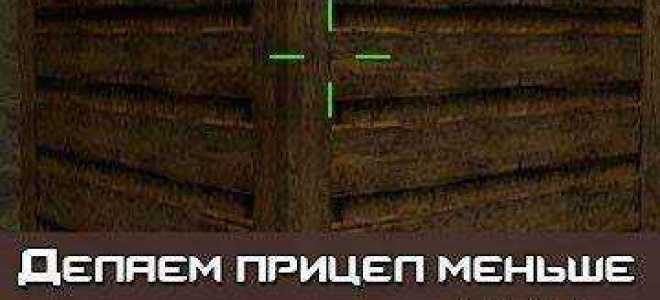 Как сделать маленький прицел в css v34