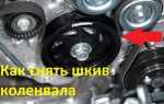 Как снять шкив коленвала с honda capa