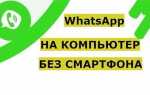 Как установить ватсап на компьютер windows 7
