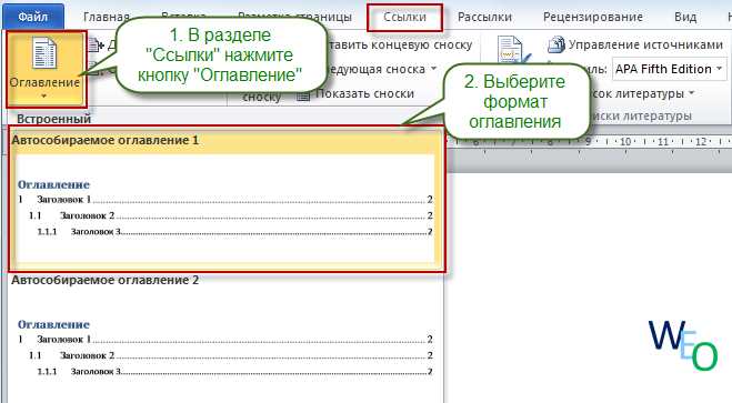 Как обновить оглавление с гиперссылками