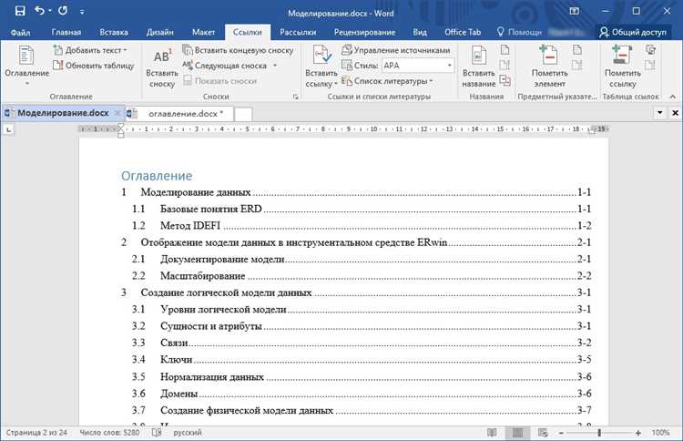 Настройка уровня заголовков для оглавления