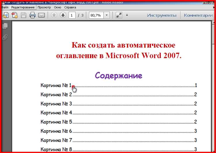 Использование гиперссылок в оглавлении для навигации по документу