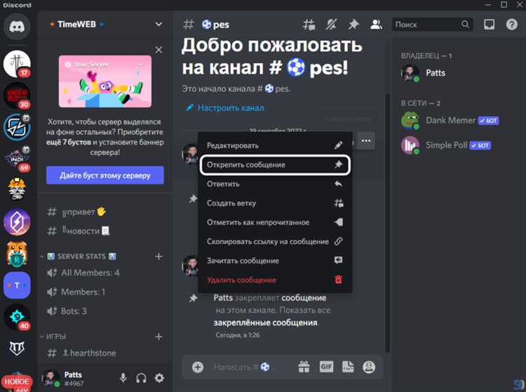 Как сделать оповещение о стриме в дискорде