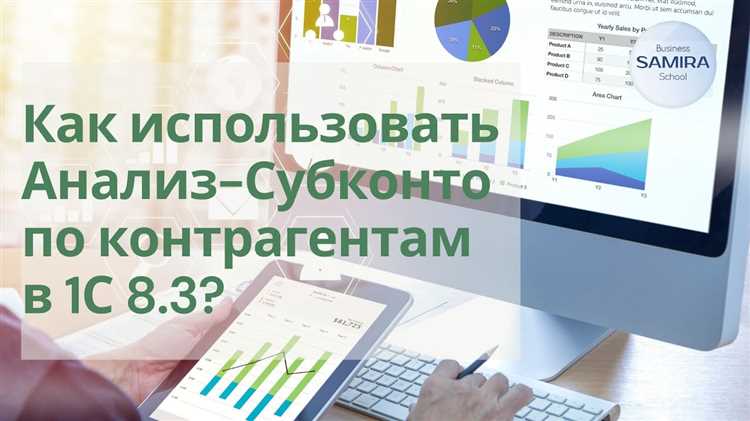 Использование отчетов для анализа финансовых взаимоотношений с контрагентами
