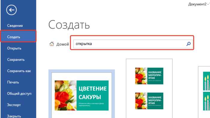 Как сделать открытку в powerpoint
