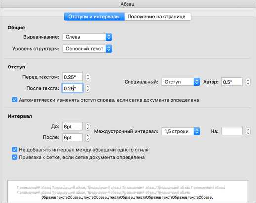 Изменение отступов в диалоговом окне «Абзац»