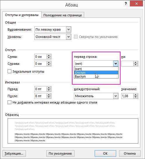 Как сделать отточие в ворде