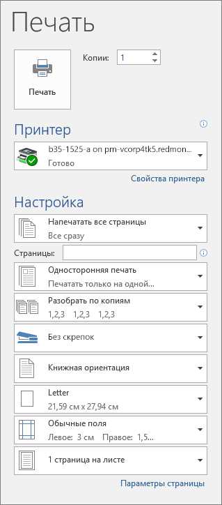 Как сделать печать в ворде