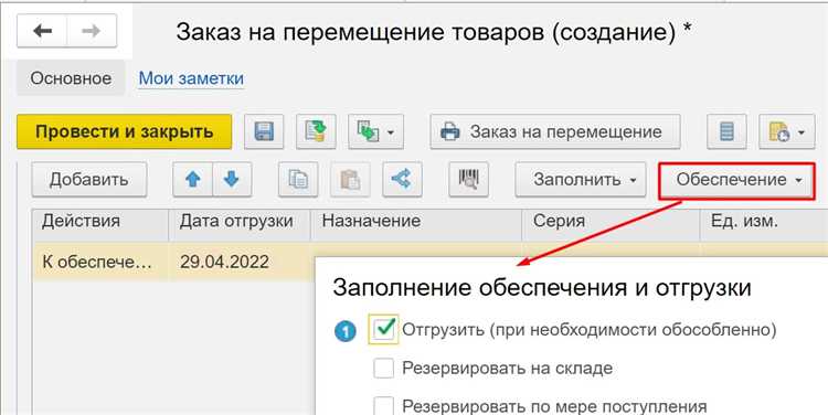 Отслеживание остатков товаров после перемещения