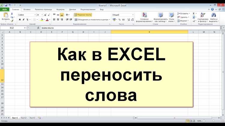 Перенос текста в ячейке с учетом встраиваемых формул и данных