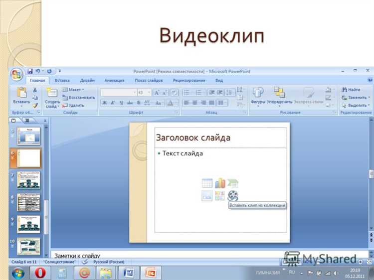 Добавление кнопки в слайд-презентацию
