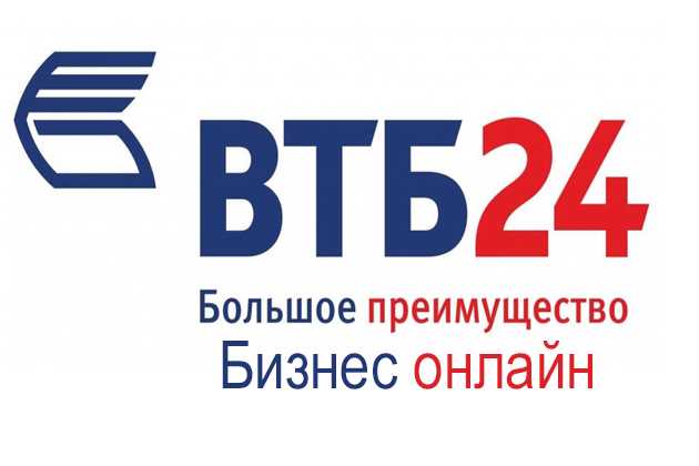 Регистрация и вход в ВТБ Бизнес Онлайн для создания платежного документа
