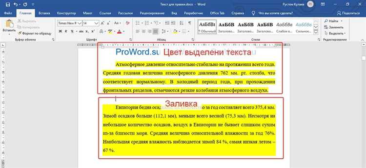 Как изменить размер подстрочного текста в Microsoft Word