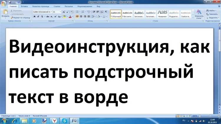 Как задать подстрочный текст для всего документа или его части