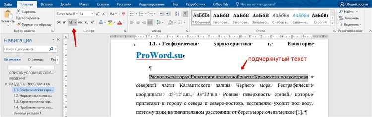Добавление и редактирование содержания подстрочников в Word