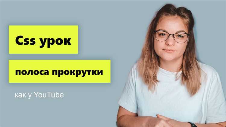 Советы по оптимизации полос прокрутки на мобильных устройствах
