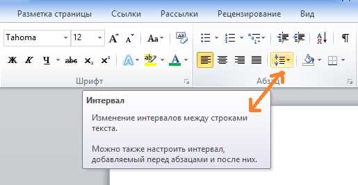 Как открыть настройки интервала в Word