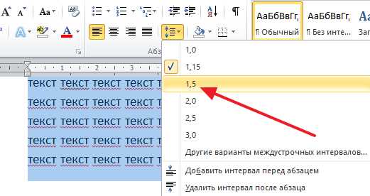 Как изменить интервал только для выделенного текста