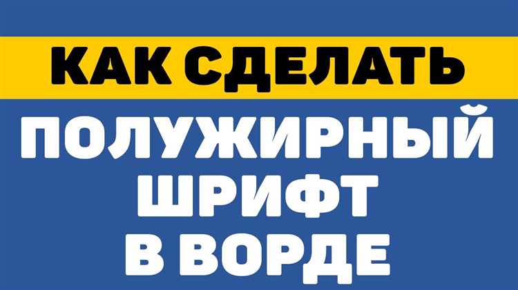 Настройки для изменения шрифта на полужирный в CSS
