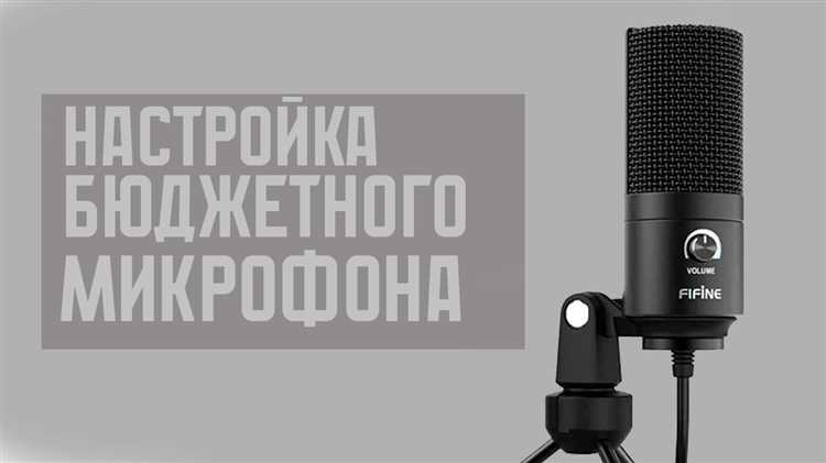 Как сделать помехи в микрофоне
