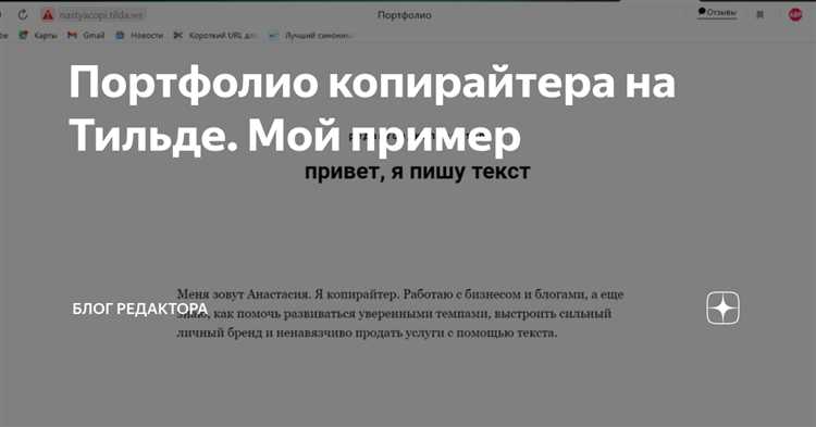 Как сделать портфолио на тильде