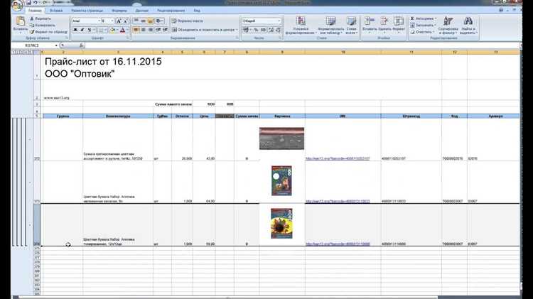 Как сделать прайс лист в excel
