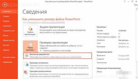 Как сделать презентацию меньше по объему