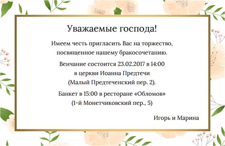 Как сделать приглашение в ворде
