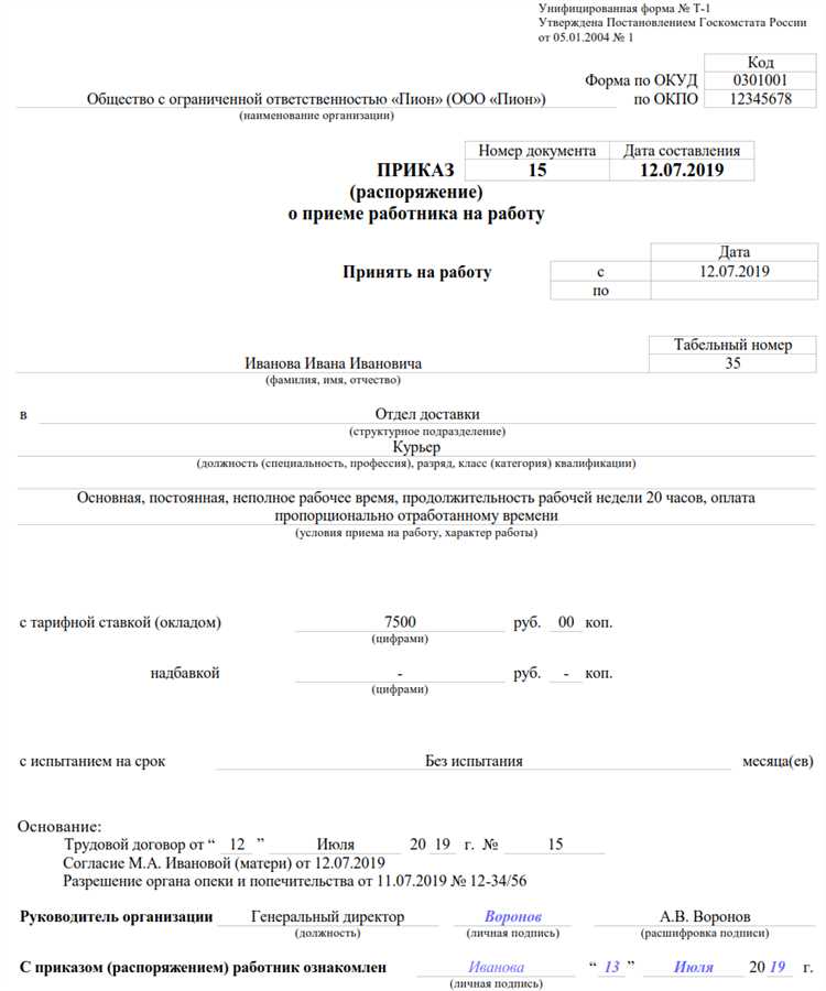 Как правильно задать шрифты и абзацы в приказе