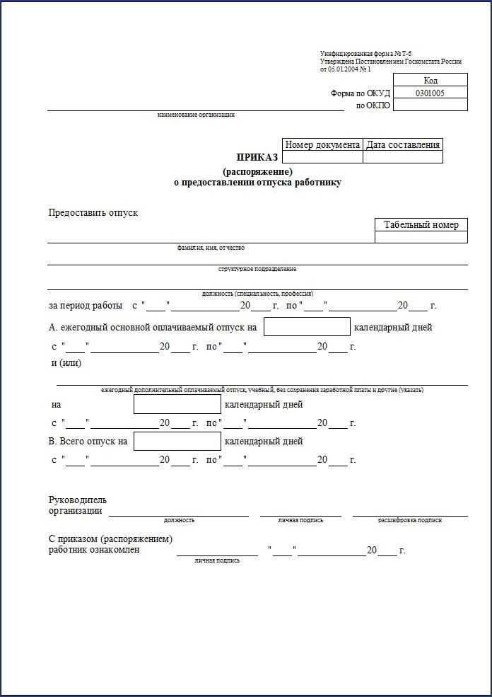 Настройка документа для приказа в Word