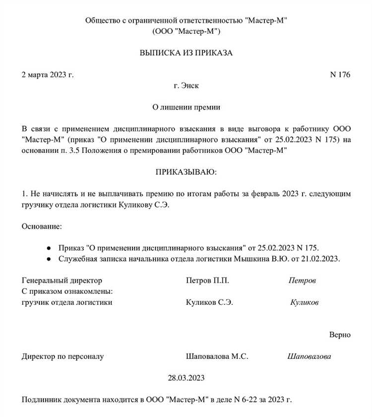 Сохранение и печать приказа в формате Word