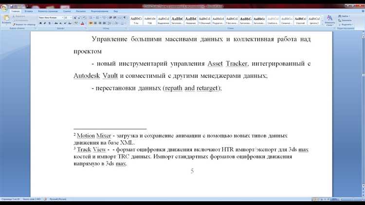 Работа с несколькими примечаниями в одном документе