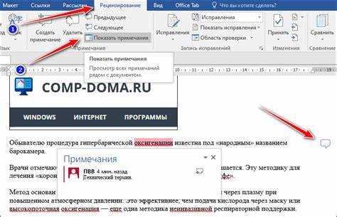 Как выбрать место для примечания в тексте