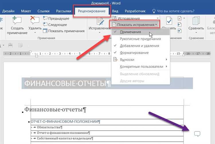 Как добавить сноску в сноску в Word