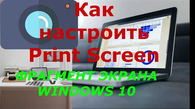 Как использовать комбинацию клавиш для создания скриншота