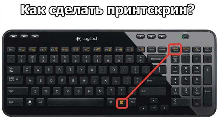 Как сделать скриншот на клавиатуре без кнопки 