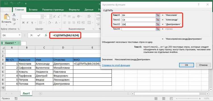 Как вставить пробел в формуле при объединении текста