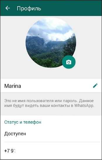 Как сделать профиль в ватсапе