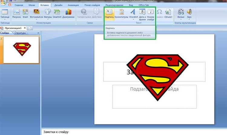 Как сделать прокрутку текста в powerpoint