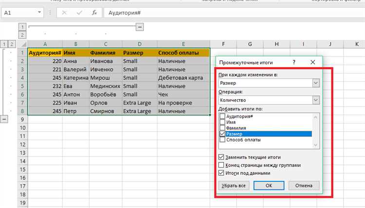 Как сделать промежуточный итог в excel