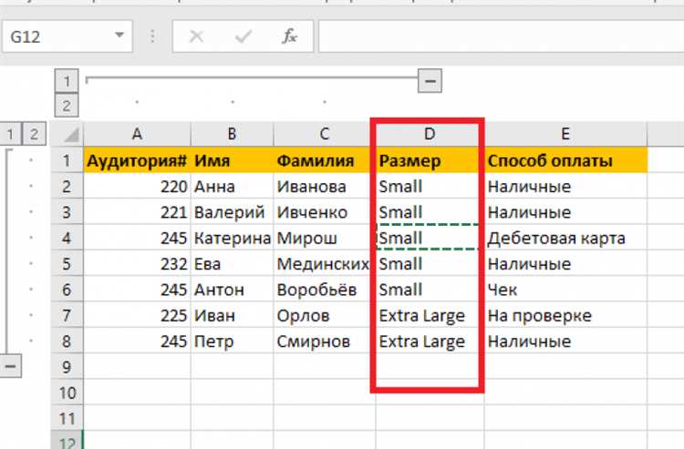 Настройка уровней группировки для анализа больших объемов данных