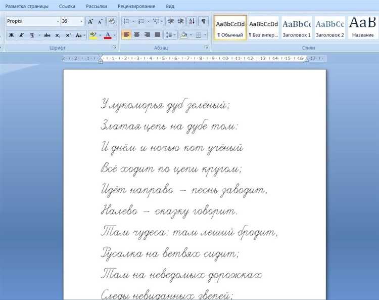 Выбор шрифта для прописных букв в Word