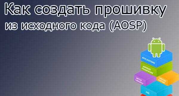 Выбор подходящей версии Android для прошивки устройства
