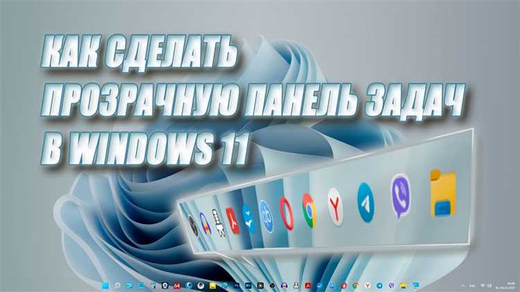 Решение проблем с прозрачной панелью задач в Windows 7