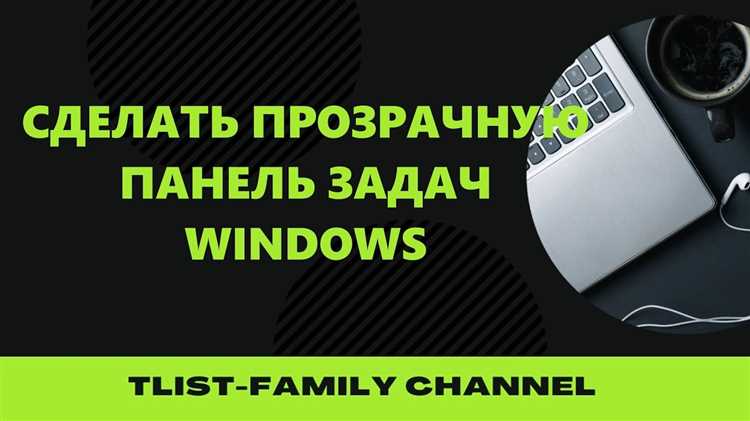 Настройка прозрачности с помощью стандартных функций Windows 7