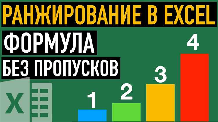 Ранжирование данных с сохранением связей между строками