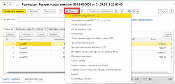 Подготовка к оформлению расходной накладной в 1С